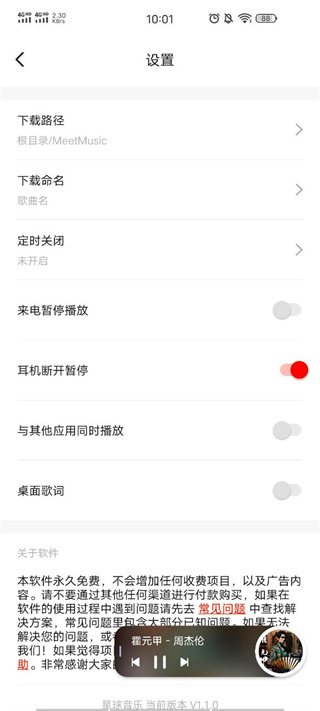 遇见音乐app下载官网苹果版  v1.1.6图1