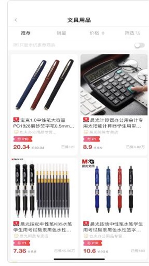 心选高佣手机版