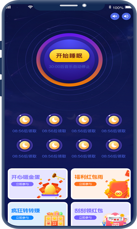 红包睡眠下载最新版  v1.0.0图1