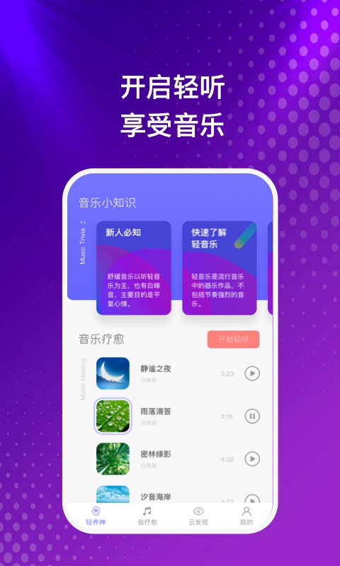 云之音红包下载  v1.0.1图3