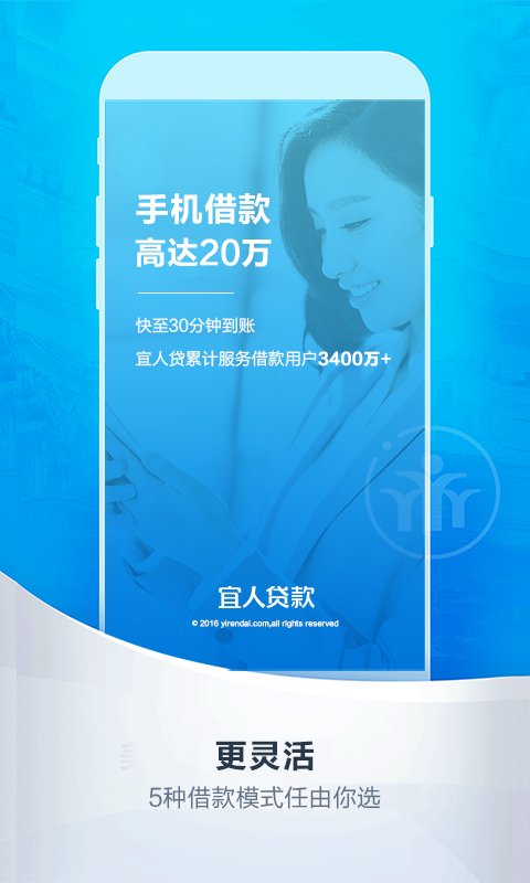 宜人贷手机官网  v6.2.6图2