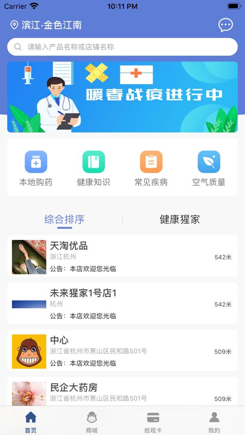 神鸟健康  v2.6.8图3