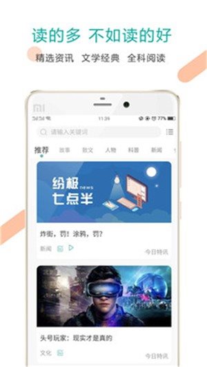 少年头条  v1.0图2