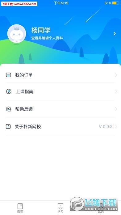 朴新网校  v0.9.2图3