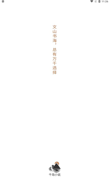 千岛小说官方版下载