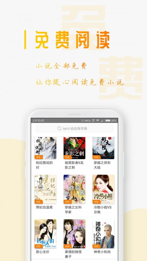 星际阅读下载APP  v1.2.0图2