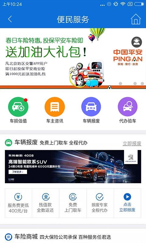 北京交警app下载安装安卓版  v2.6.0图3