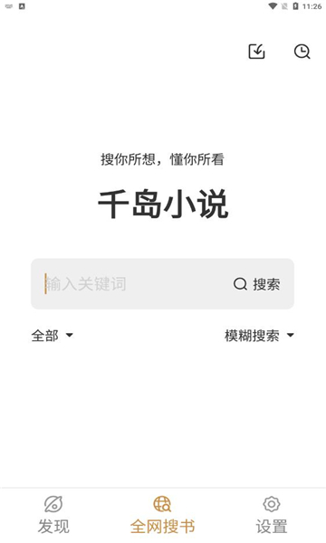 千岛小说免费下载  v1.0图2