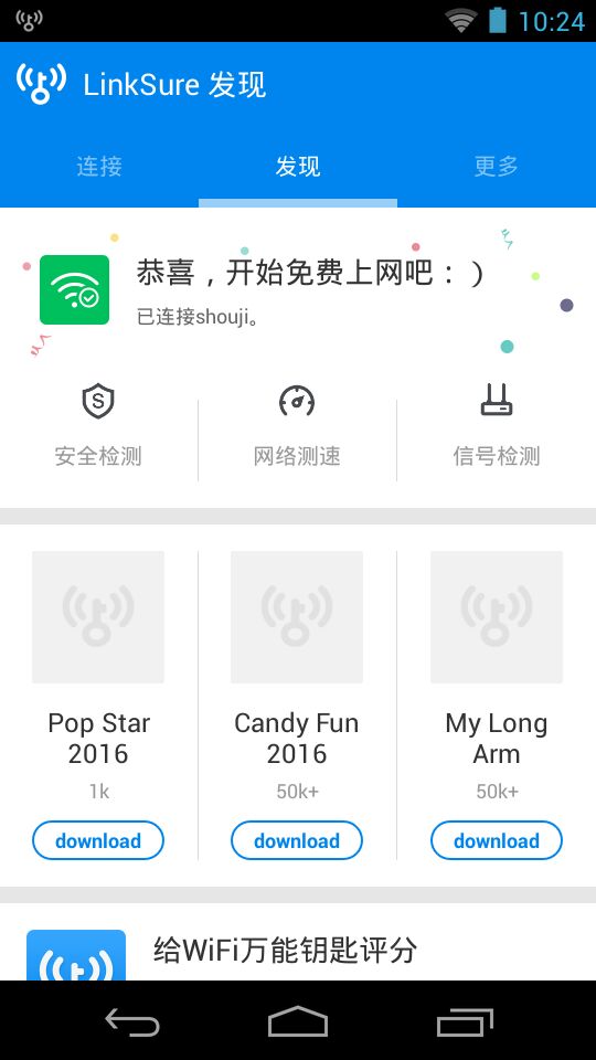 wifi大师专业版下载  v4.7.67图1