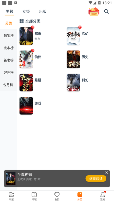 卿读小说公众号天命王候  v3.9.9.3236图4