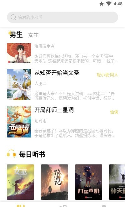 启阅小说软件最新版2.3.6  v2.2.1图1