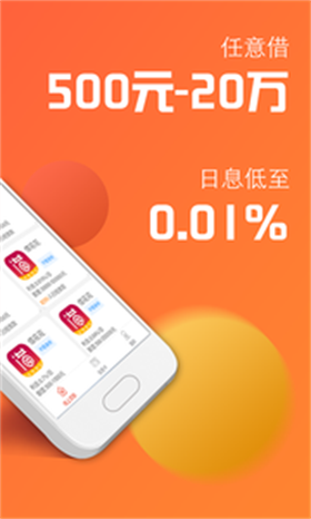 亿易贷app下载入口苹果  v1.0图2