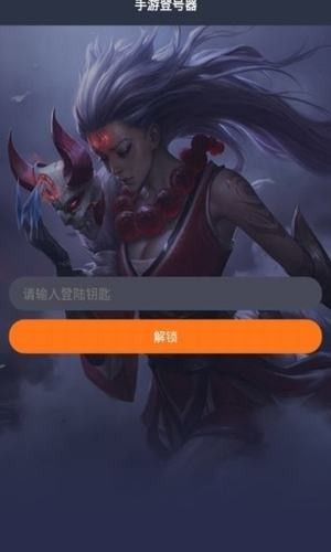 手游登号器登录钥免费版  v3.2.19图2