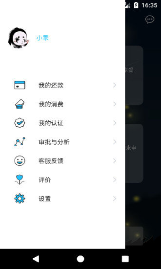 萤火虫小贷app下载  v1.0图2