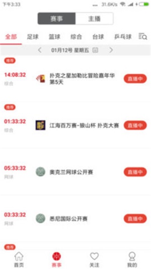 中国体育tv直播免费  v4.4.0图3