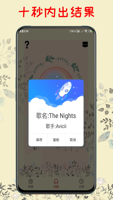 听歌识曲机手机版  v1.1图1