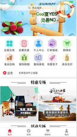 米来街  v1.0图1