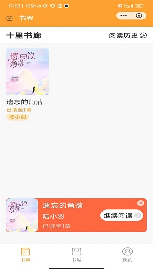 十里书廊app  v1.0图1