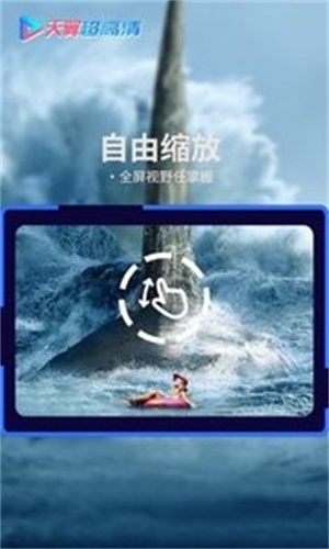 天翼超高清客户端下载安装  v5.5.1.5图2