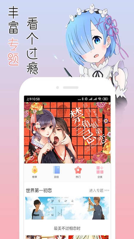 宅音漫画免费版  v3.0.2图3