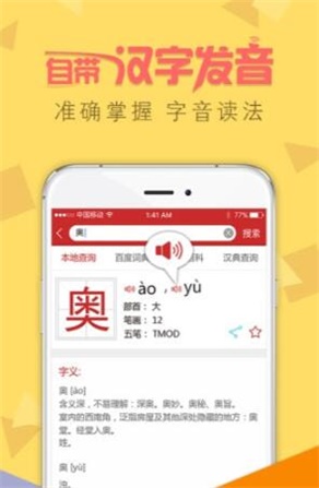 字典通发音版  v2.3图3