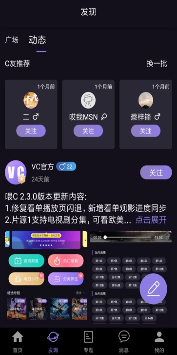 喂C手机版  v5.3.1图1