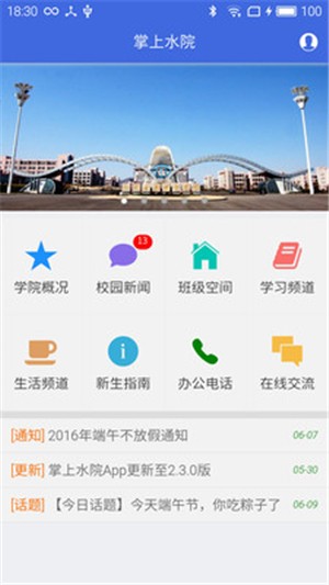 掌上水院  v3.6.6图3