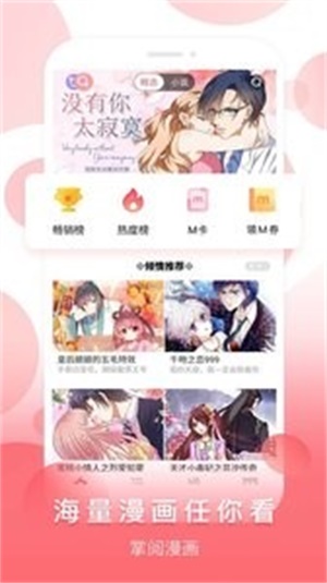 掌阅漫画官网  v5.3.0图3