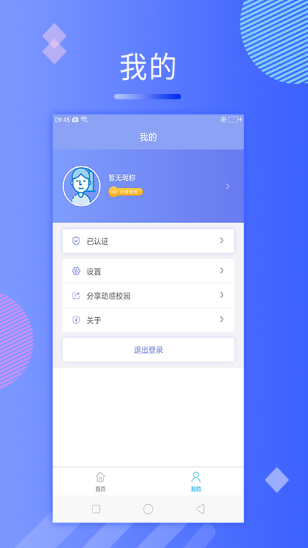 动感校园app下载  v1.0.0图1