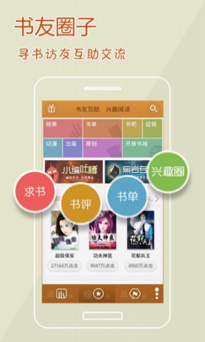 阅读星app下载ios  v6.7图1