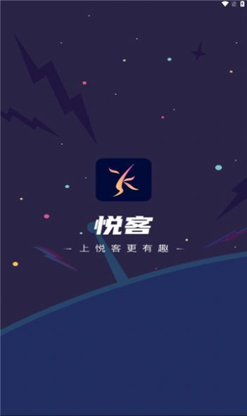 悦客语音下载  v2.1图3