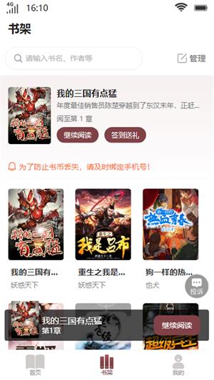 笙箫阅读在线阅读  v1.0图2