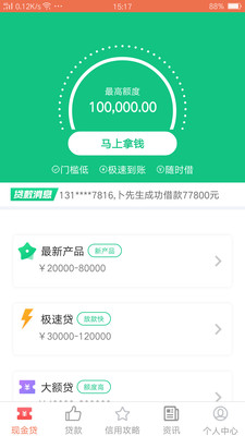 友信信贷2024  v3.0图3