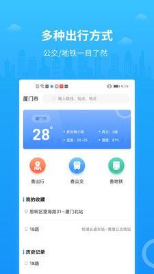 公交出行  v1.2.0图1