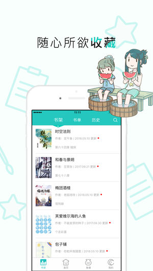 长佩阅读免费版春晓江  v2.1.5图3