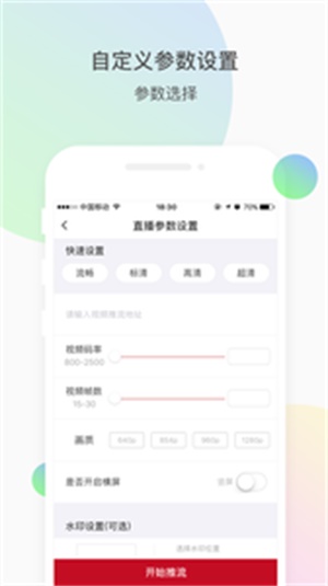 微赞直播  v20.02.05图3