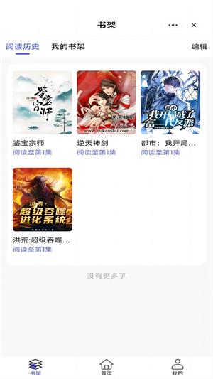 折扇阅读最新版  v1.0图3