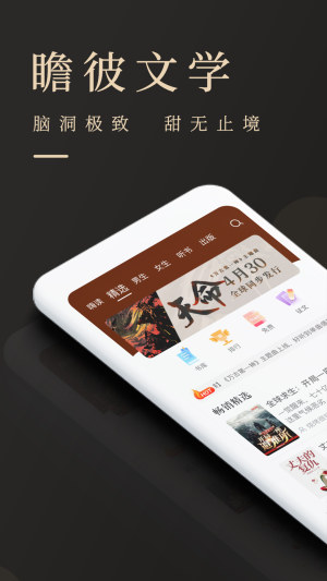 瞻彼文学  v1.0.0图1