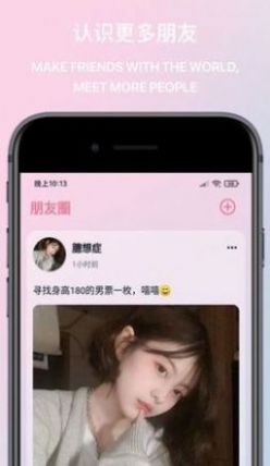 月雨交友免费版  v2.1图1