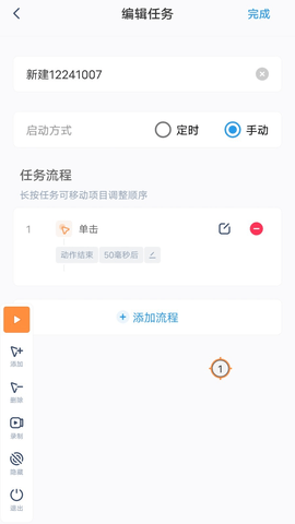 闪指连点器手机版  v3.1.6图2