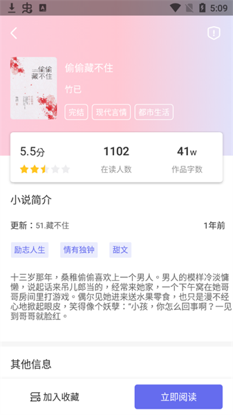 猪猪小说恋爱告别  v2.2图2