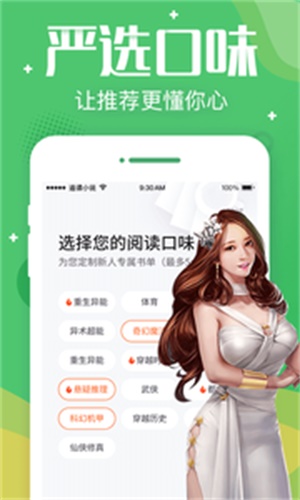 追读小说app下载地址  v3.5.2图3