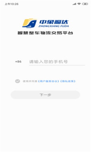 中象福达  v2.0.200429.1图3