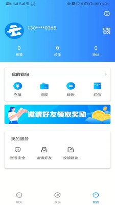 云聊app下载安装到手机  v1.0图2