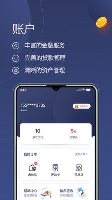 松紧贷官网  v1.6.7图2