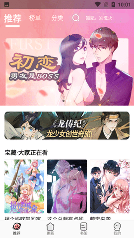 追漫大全漫画app下载官方免费版v1.10.2.2无广告版  v1.9.9图1