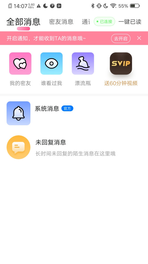 微甜爱聊  v1.0.1图3