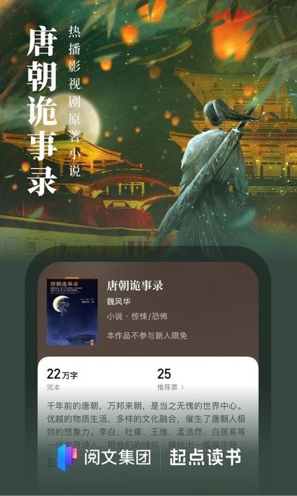 起点小说网app下载写小说  v7.9.277图3