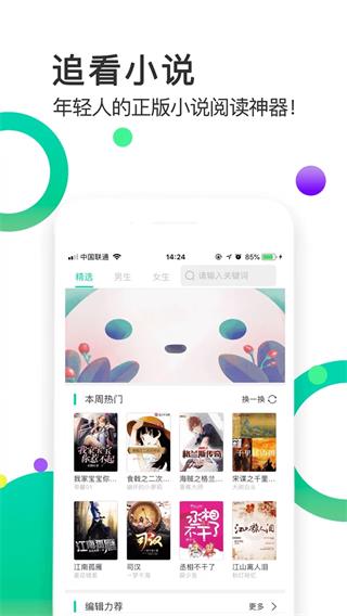 追看小说app下载  v1.0.0图2