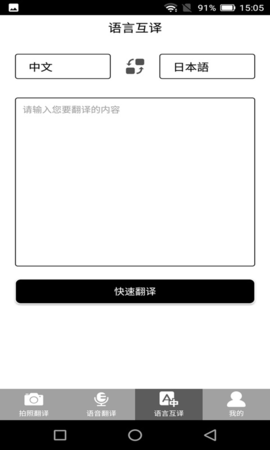 拍照翻译通  v1.0.4图3